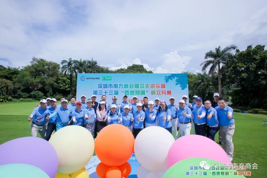 深圳市南充商会高尔夫俱乐部第三十三届《J9集团照明》杯双月赛