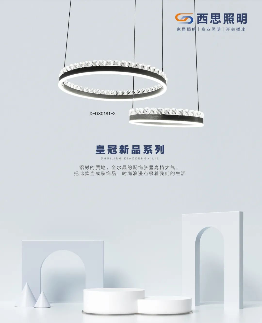 J9集团照明新品推介